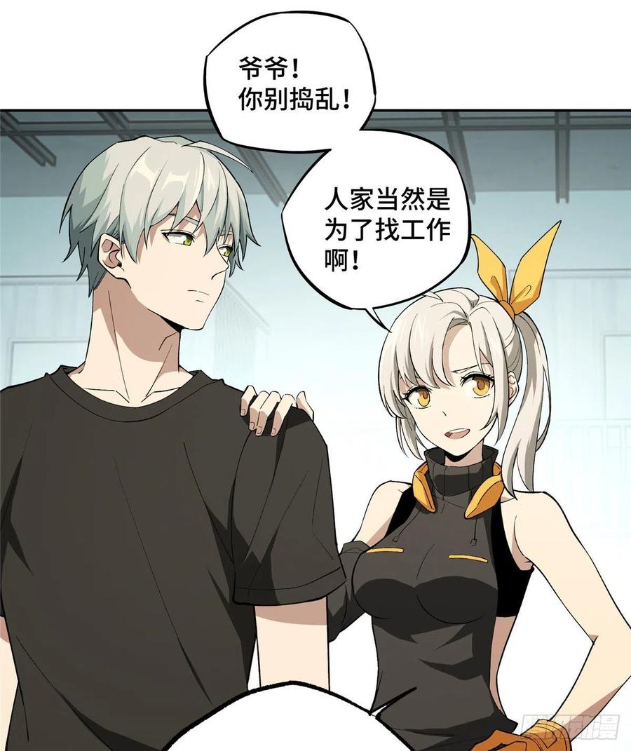 《超神机械师》目标——星龙帝国 第45页