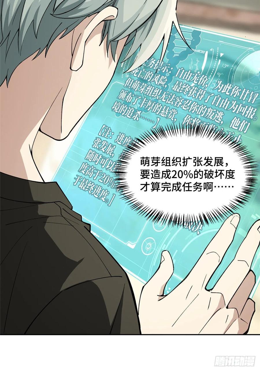 《超神机械师》目标——星龙帝国 第8页