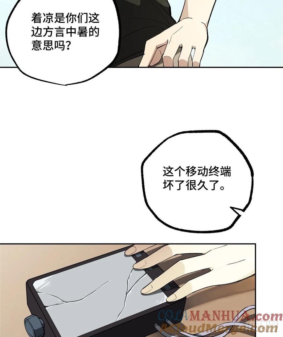 《超神机械师》目标——星龙帝国 第40页