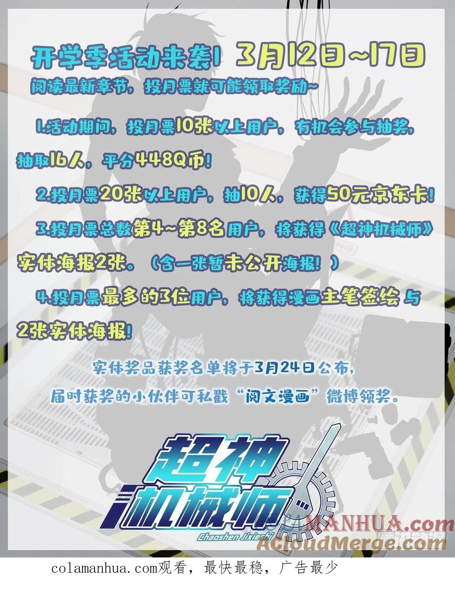 《超神机械师》目标——星龙帝国 第52页