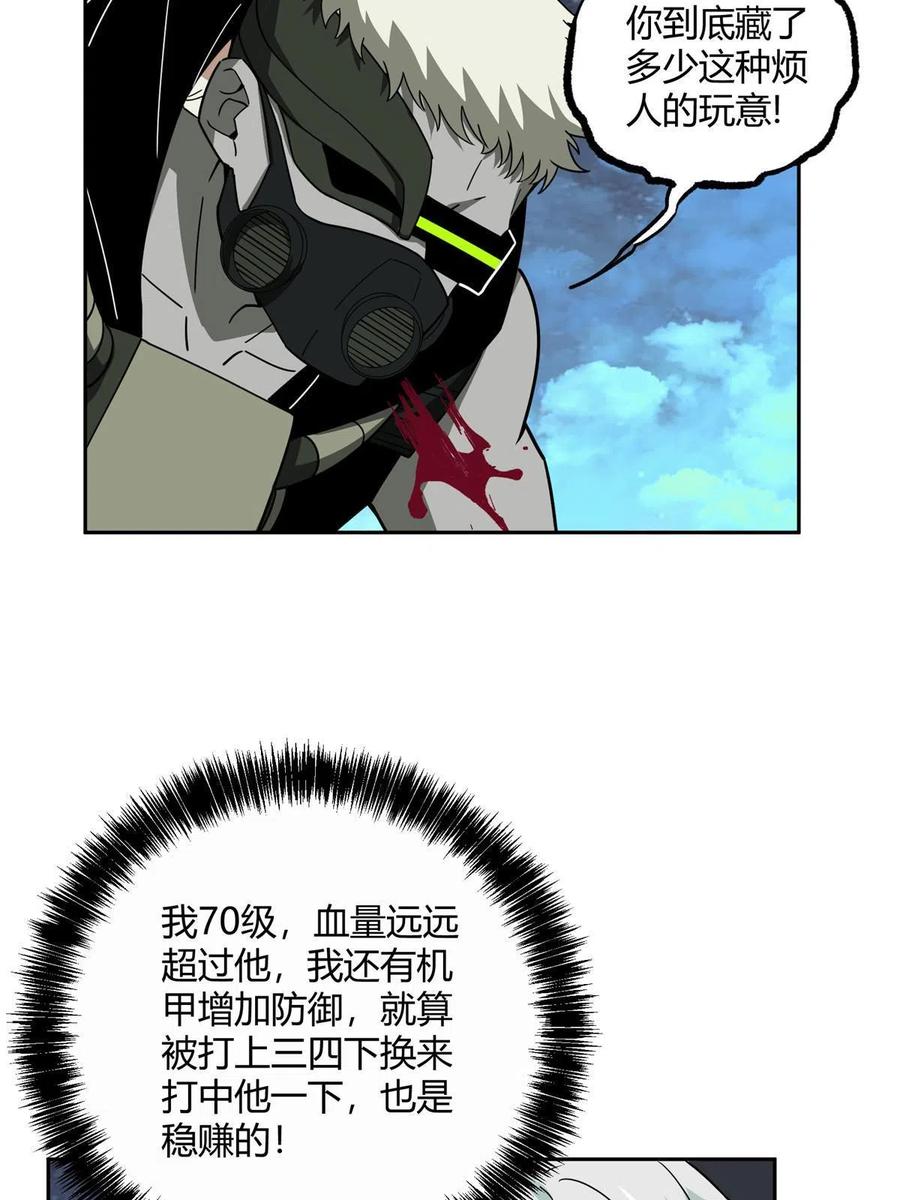 《超神机械师》177 战！萌芽首领！ 第29页