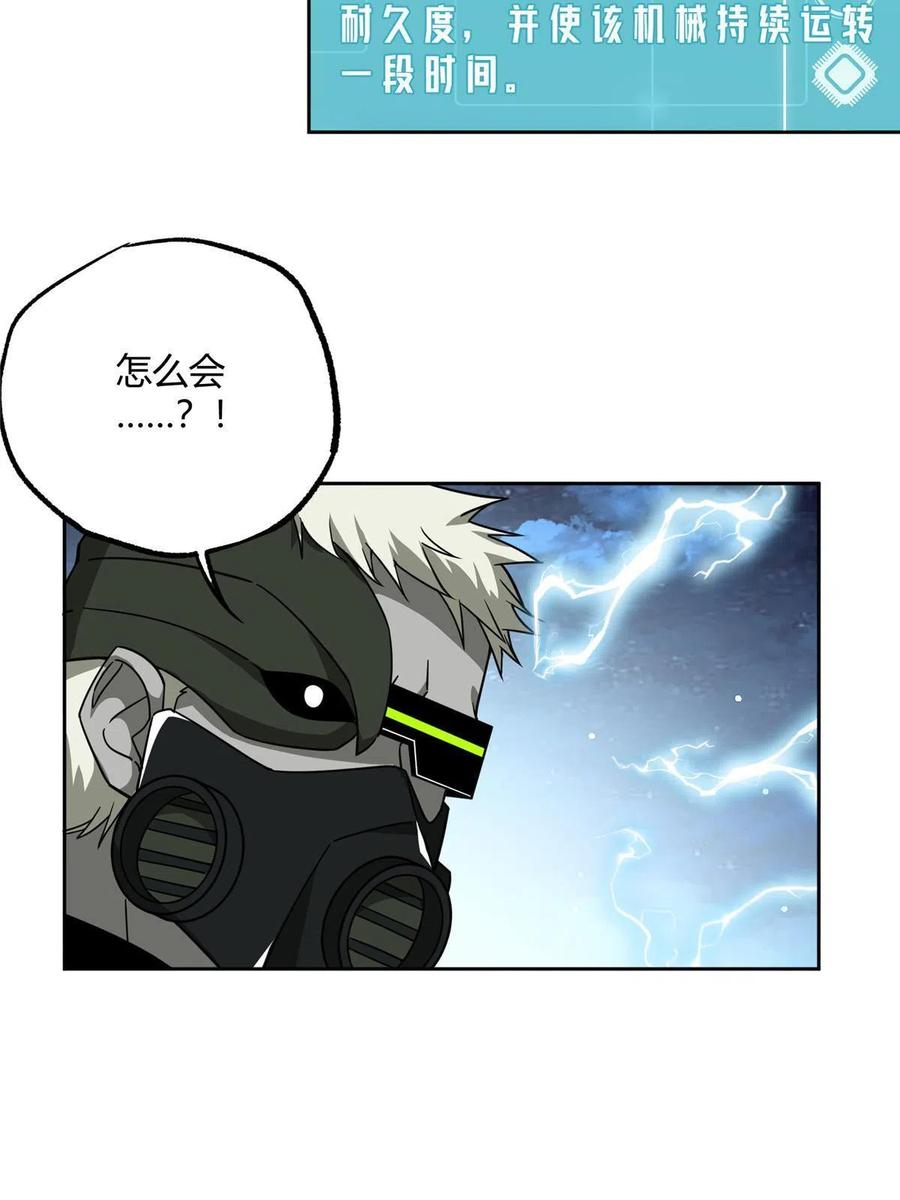 《超神机械师》178 机械续行 第15页