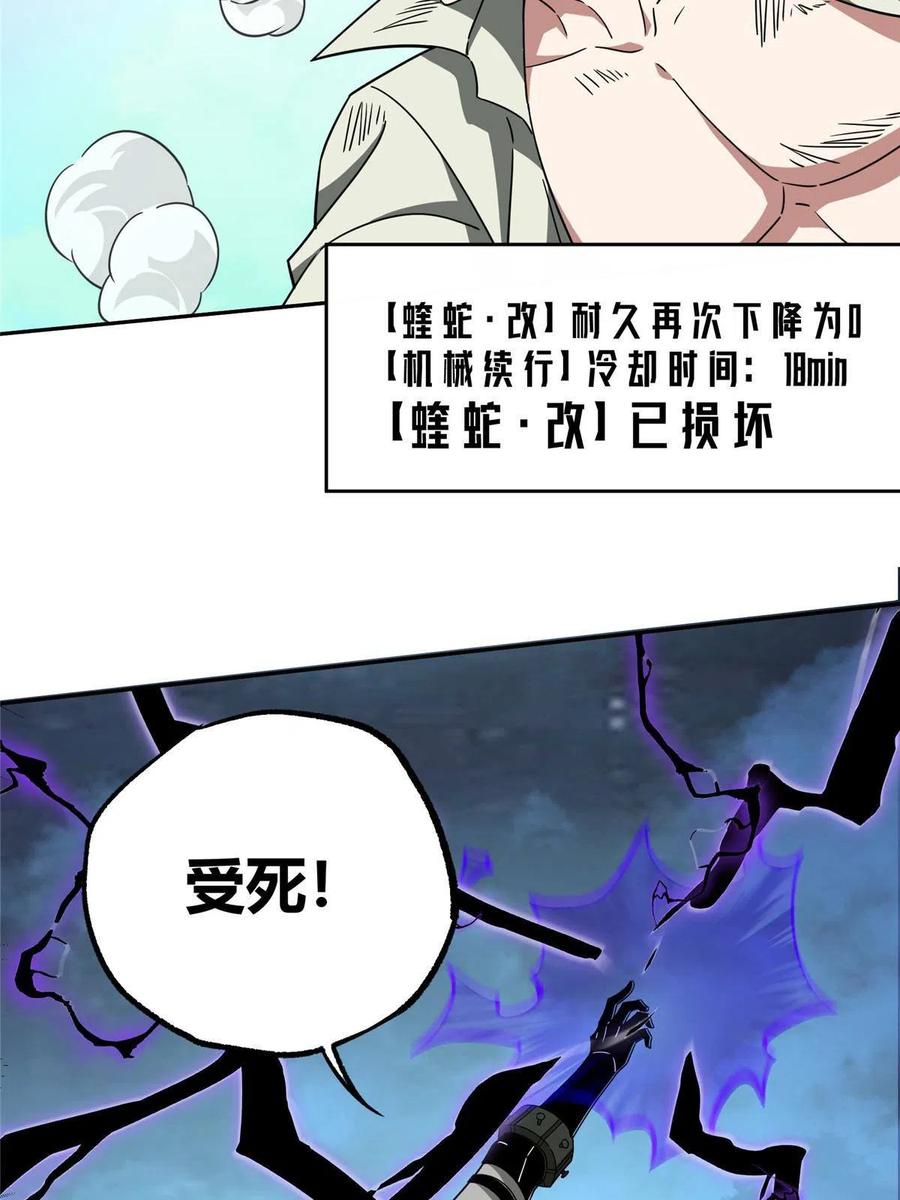 《超神机械师》178 机械续行 第59页