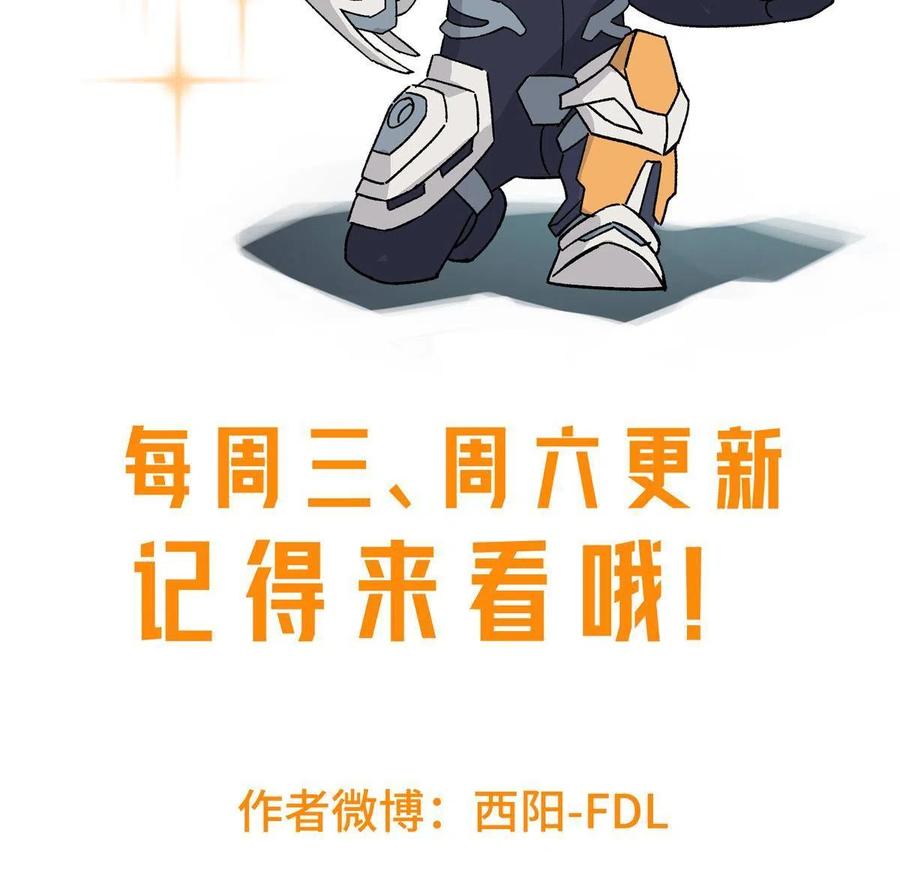 《超神机械师》179 首领怂了 第60页
