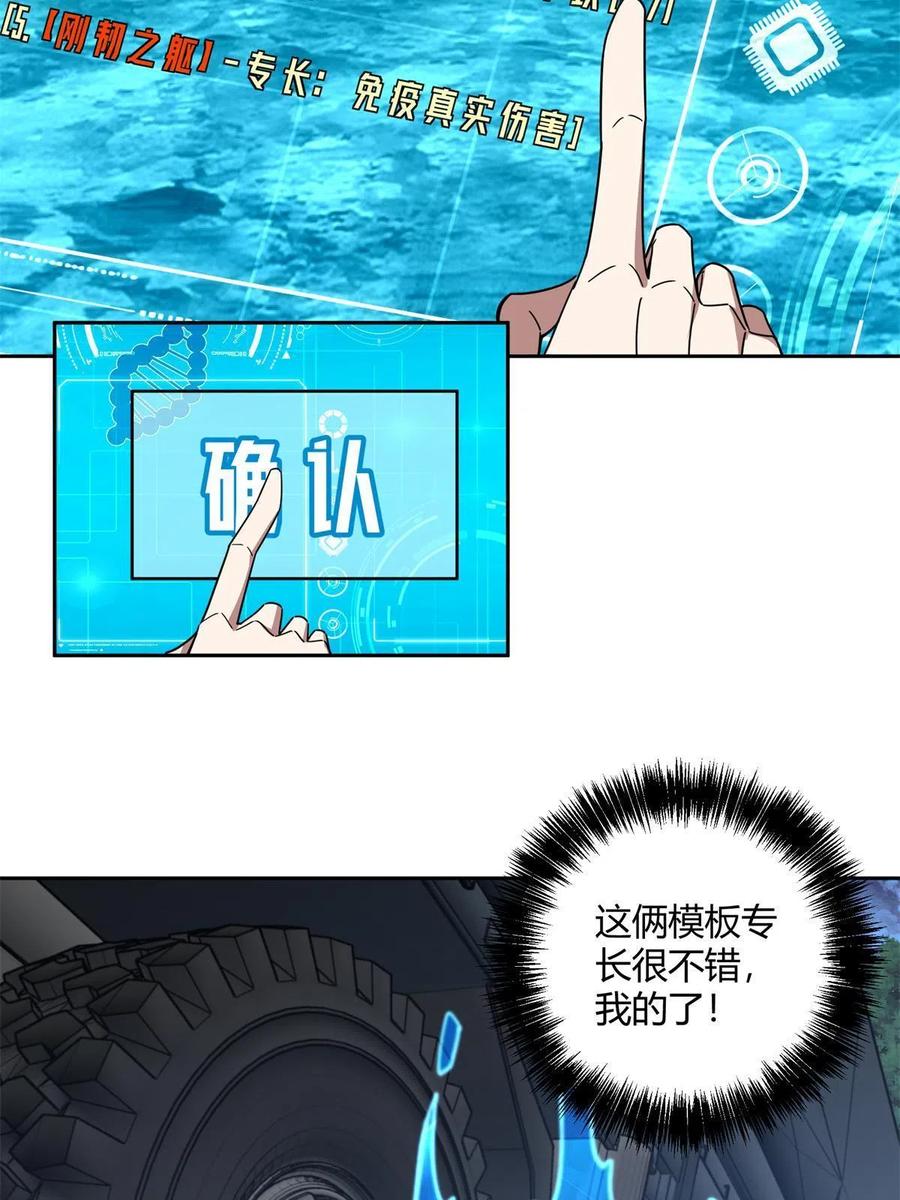 《超神机械师》179 首领怂了 第51页