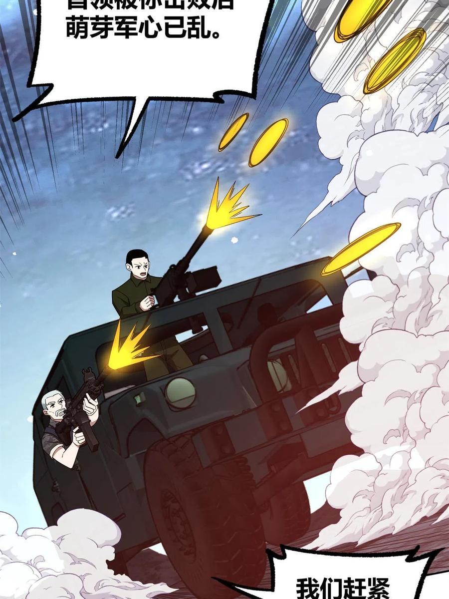 《超神机械师》179 首领怂了 第42页