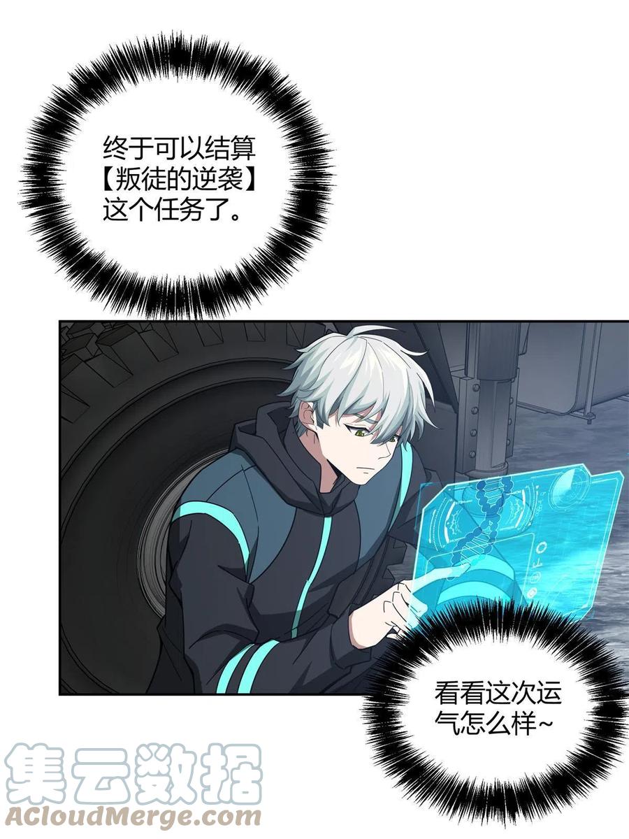 《超神机械师》179 首领怂了 第49页