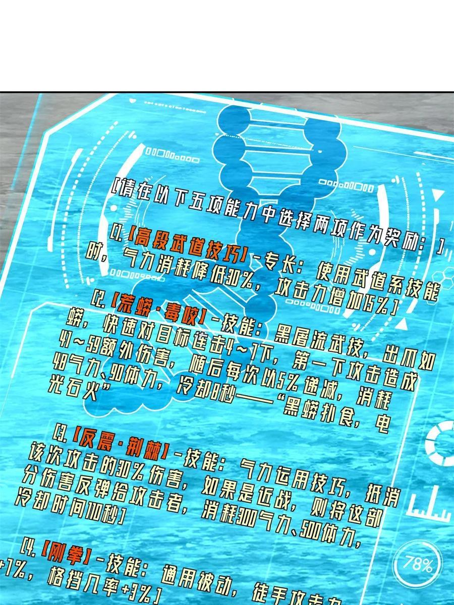 《超神机械师》179 首领怂了 第50页