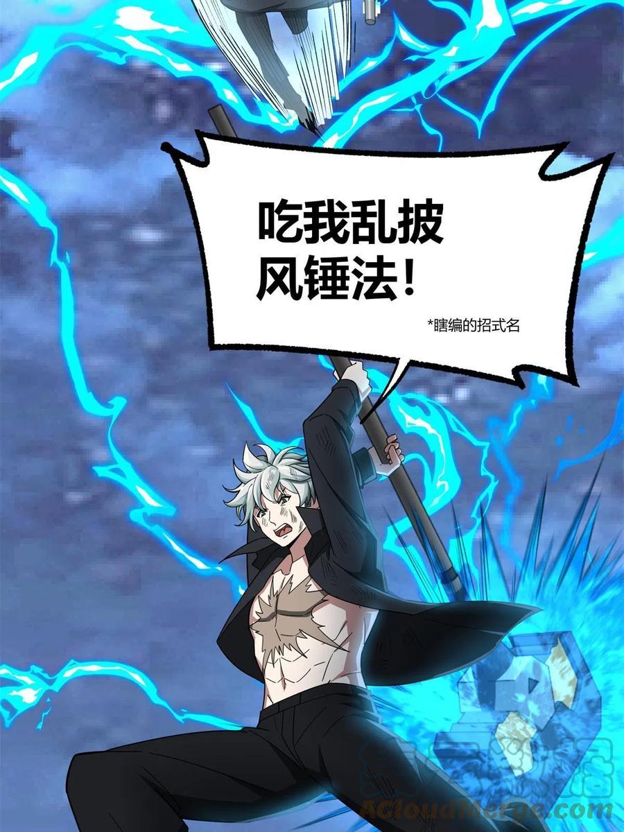《超神机械师》179 首领怂了 第10页