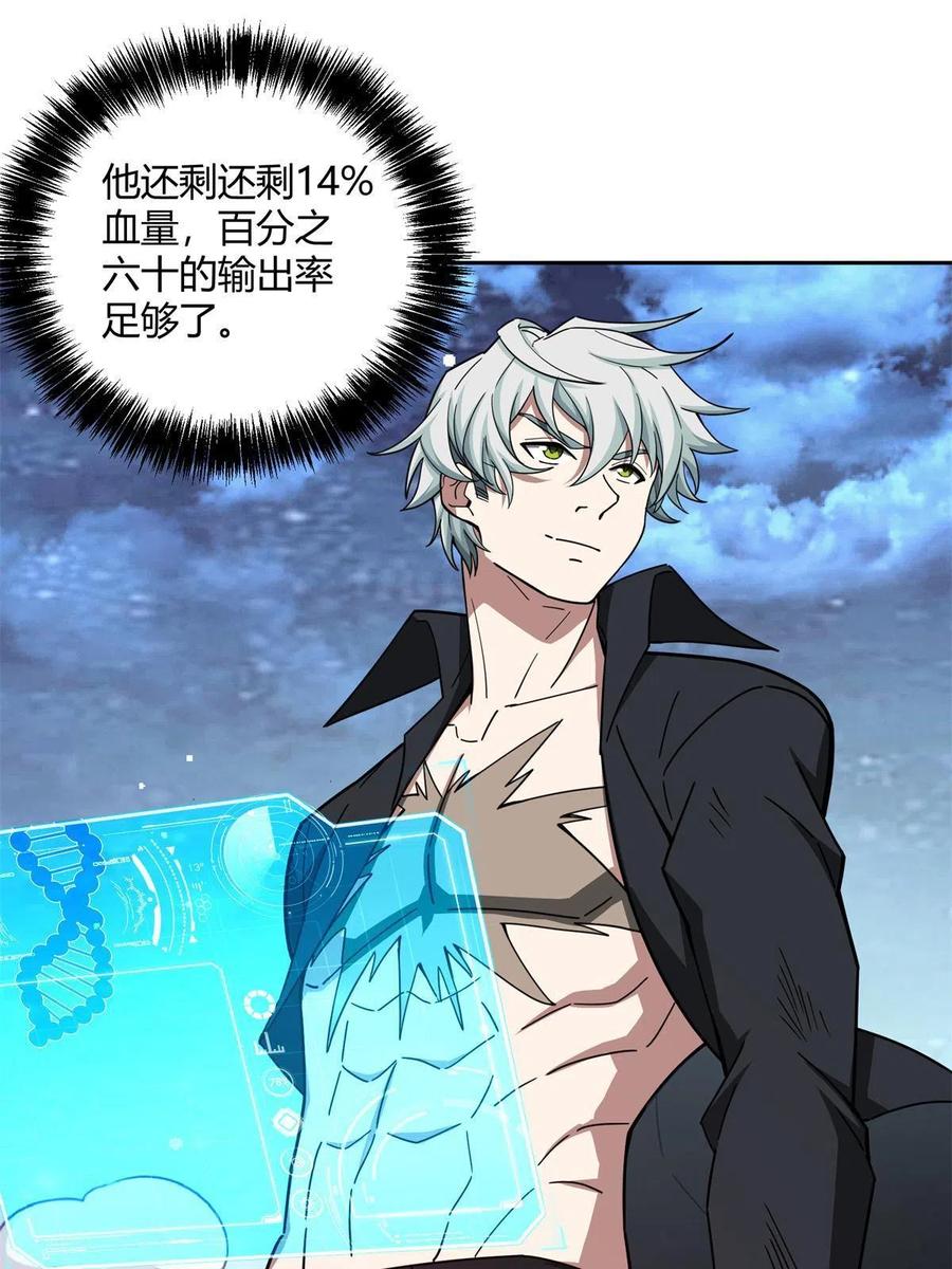 《超神机械师》179 首领怂了 第39页