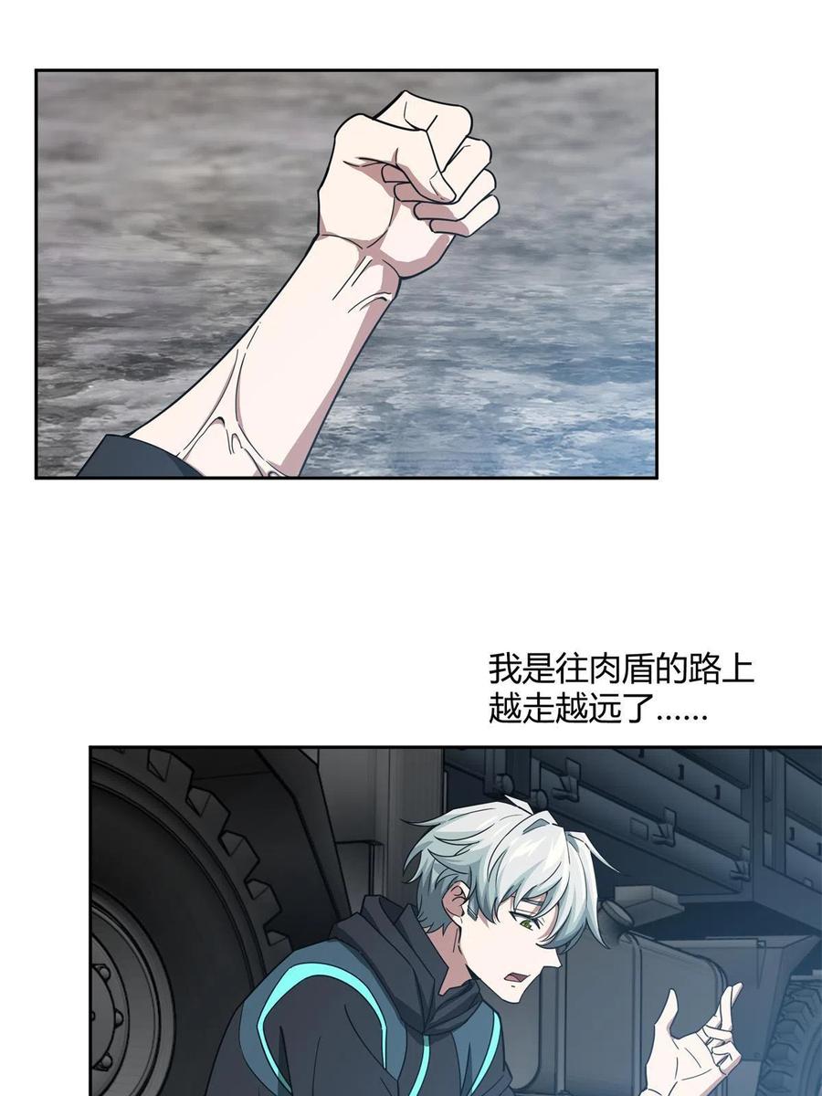 《超神机械师》179 首领怂了 第53页