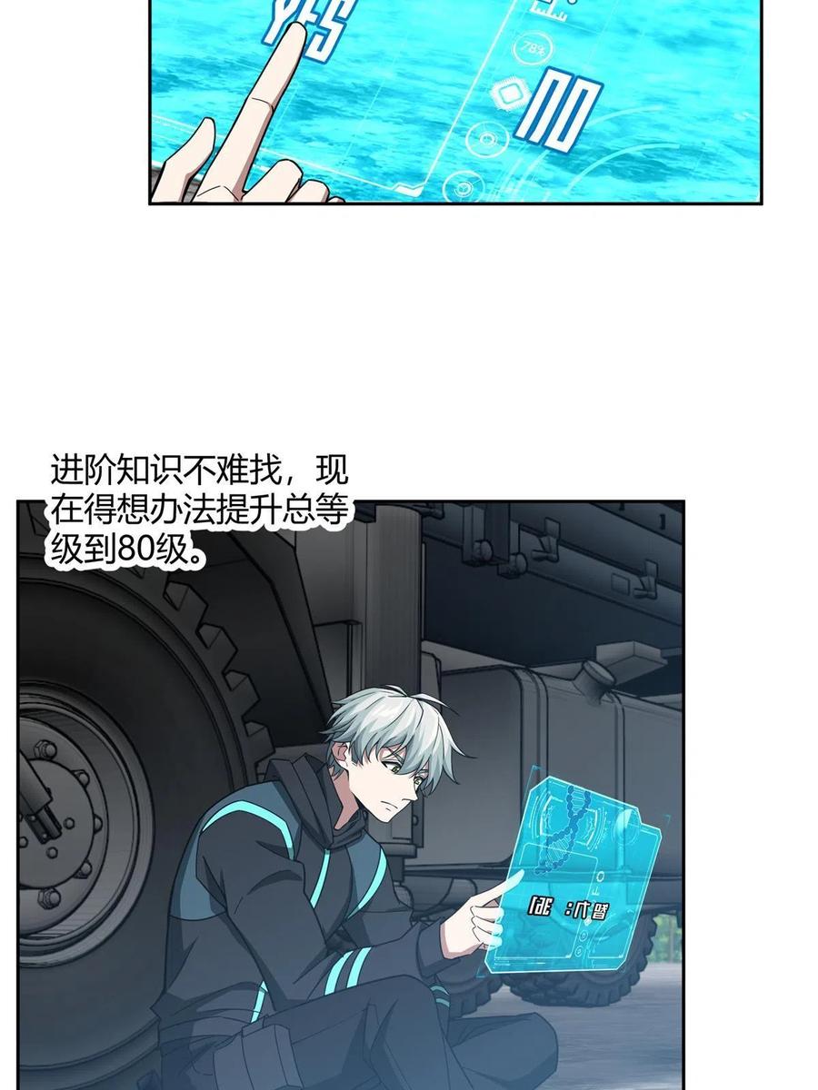 《超神机械师》179 首领怂了 第56页