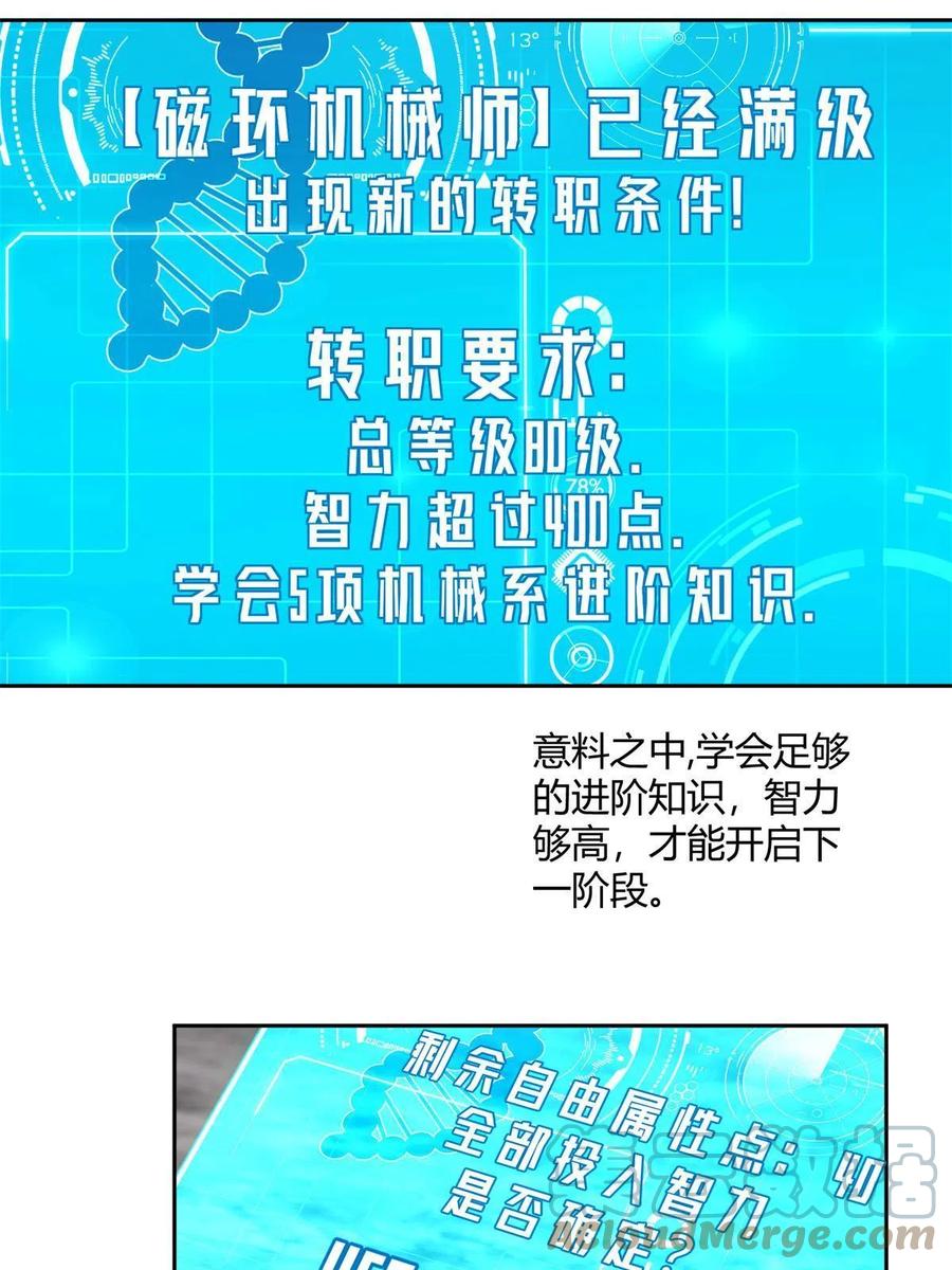 《超神机械师》179 首领怂了 第55页