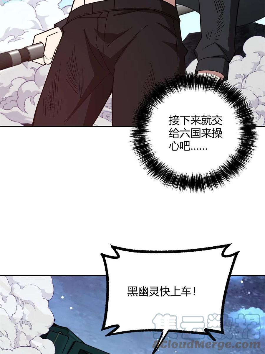 《超神机械师》179 首领怂了 第40页
