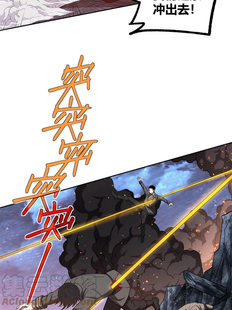 《超神机械师》179 首领怂了 第43页