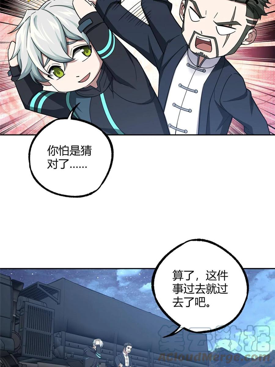 《超神机械师》180 萌芽的起源 第7页