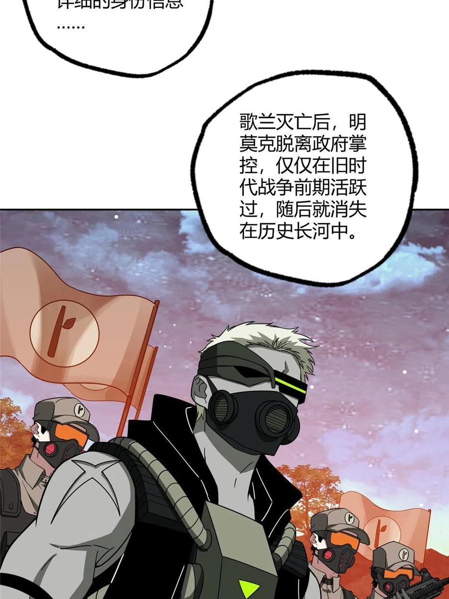 《超神机械师》180 萌芽的起源 第38页