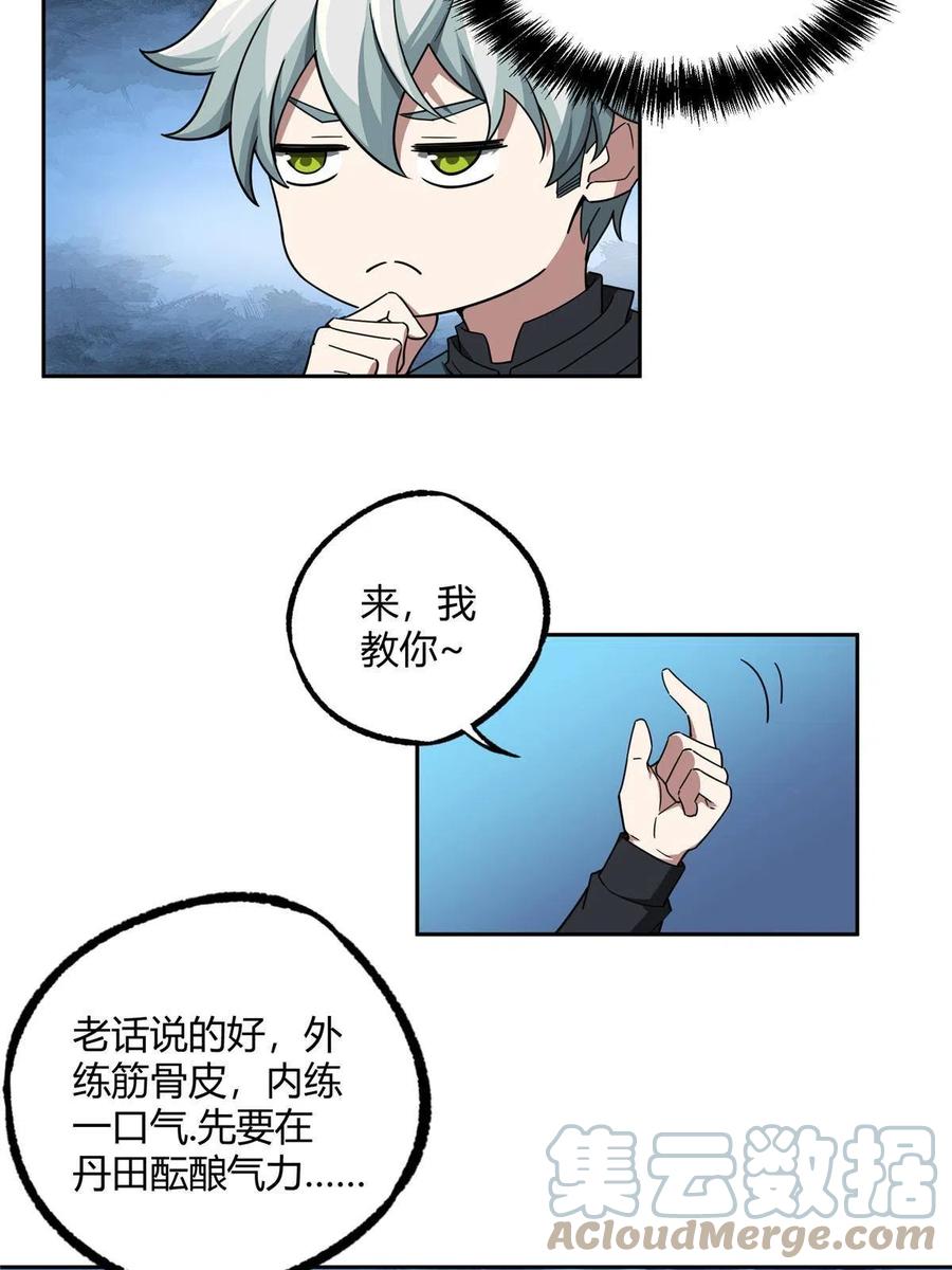 《超神机械师》180 萌芽的起源 第10页