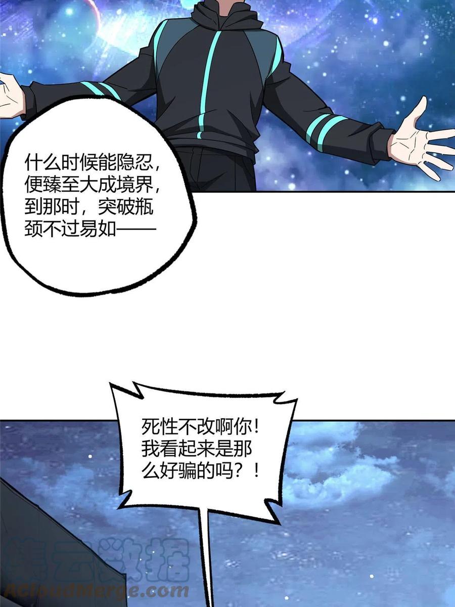《超神机械师》180 萌芽的起源 第13页
