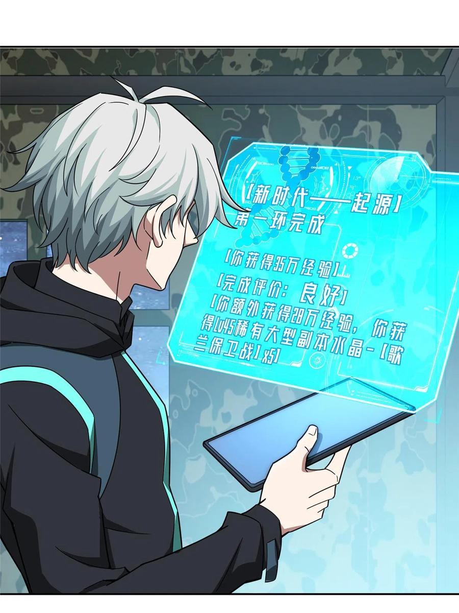 《超神机械师》180 萌芽的起源 第21页