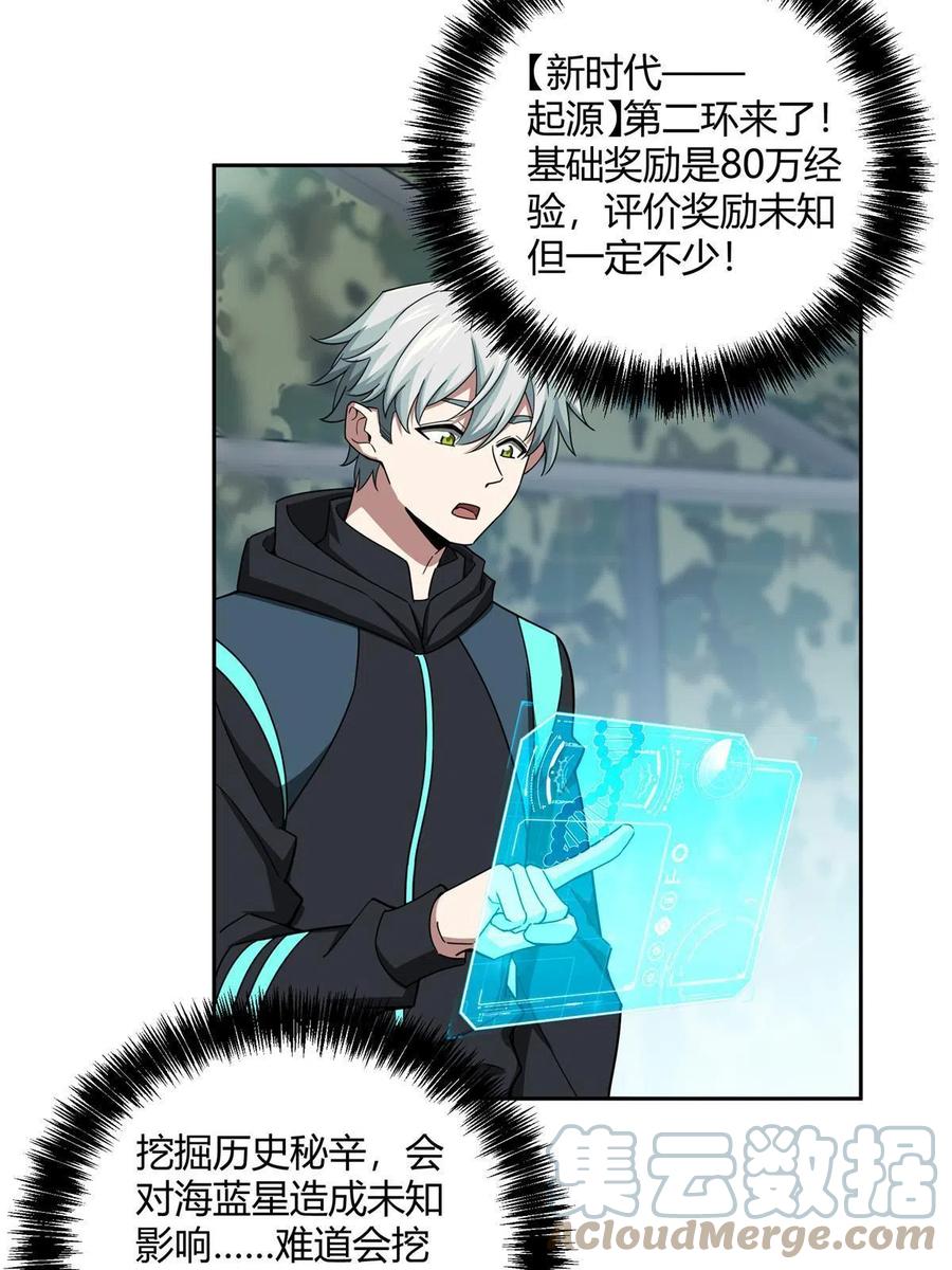 《超神机械师》180 萌芽的起源 第43页