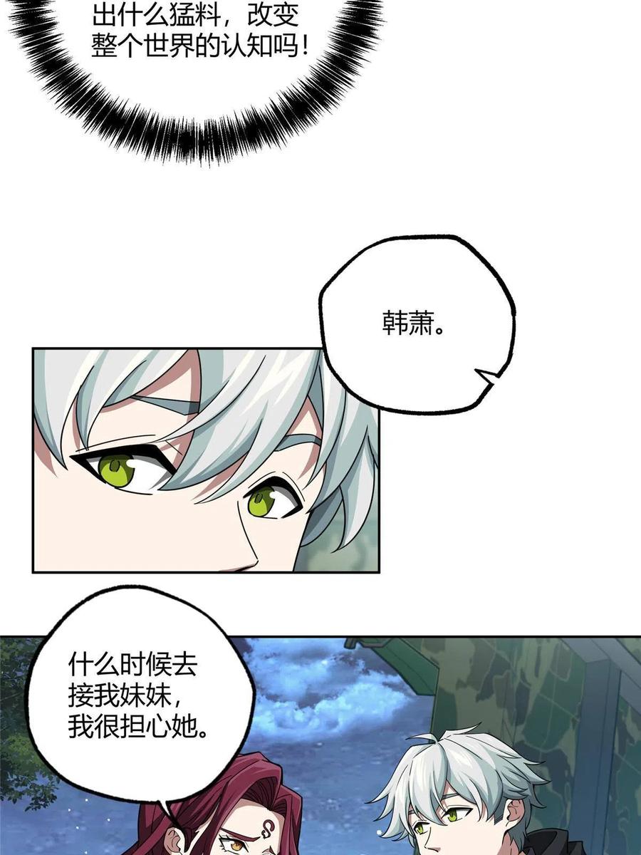《超神机械师》180 萌芽的起源 第44页