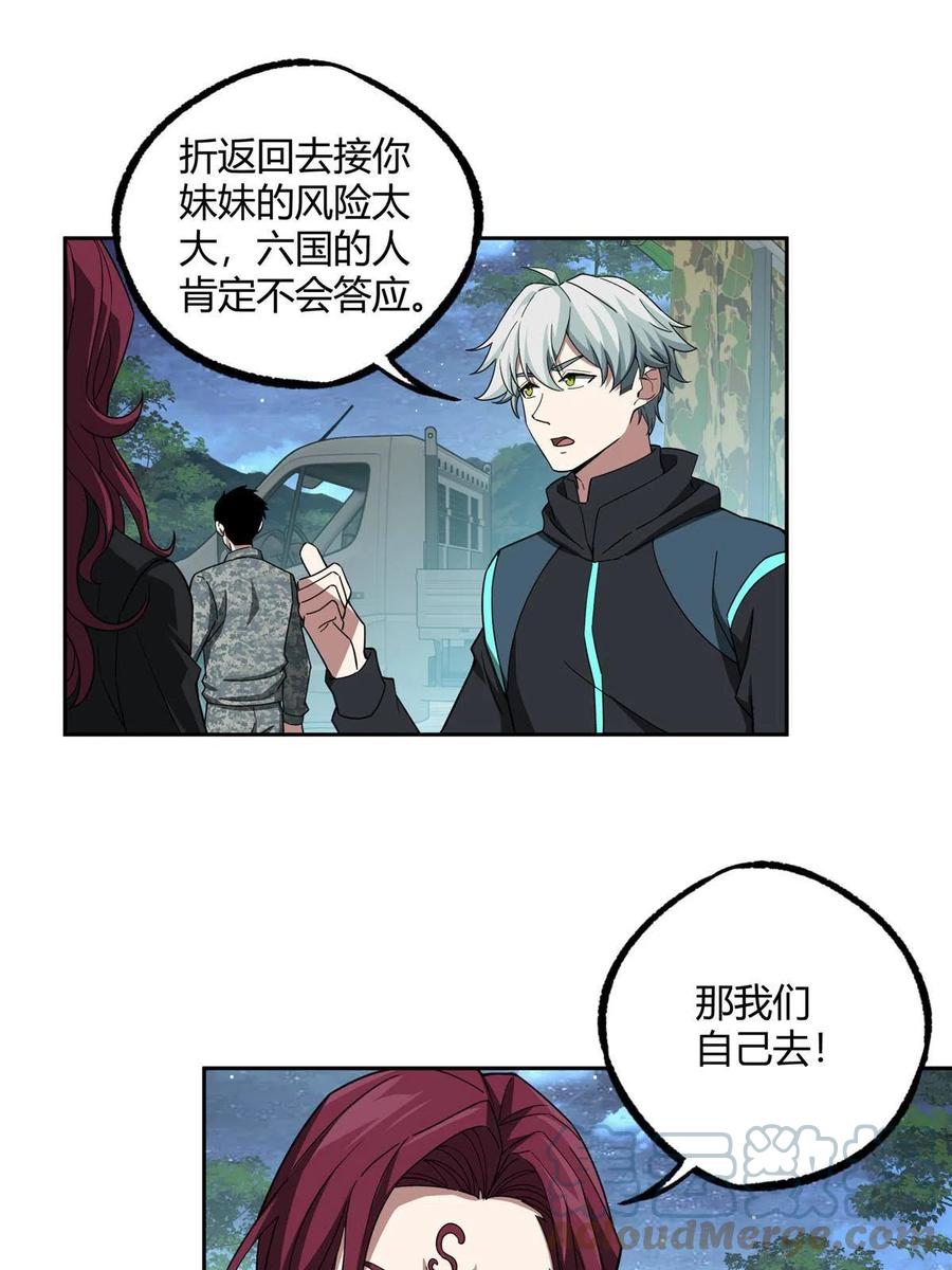 《超神机械师》180 萌芽的起源 第46页