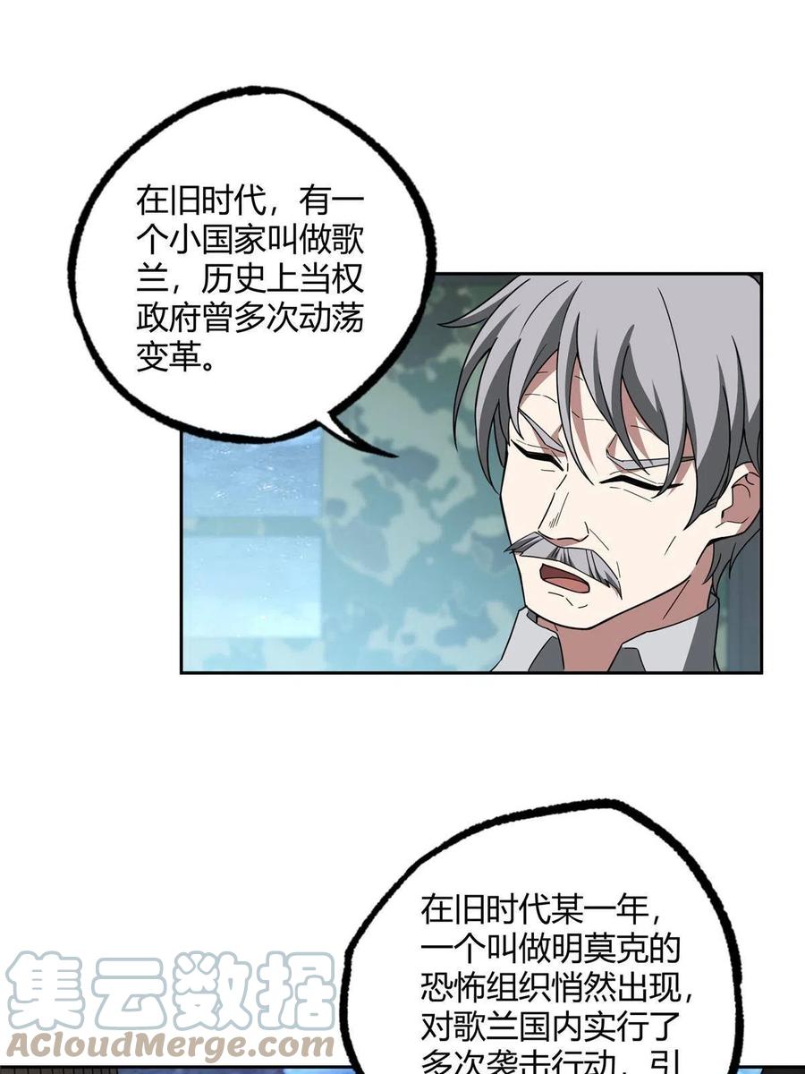 《超神机械师》180 萌芽的起源 第22页
