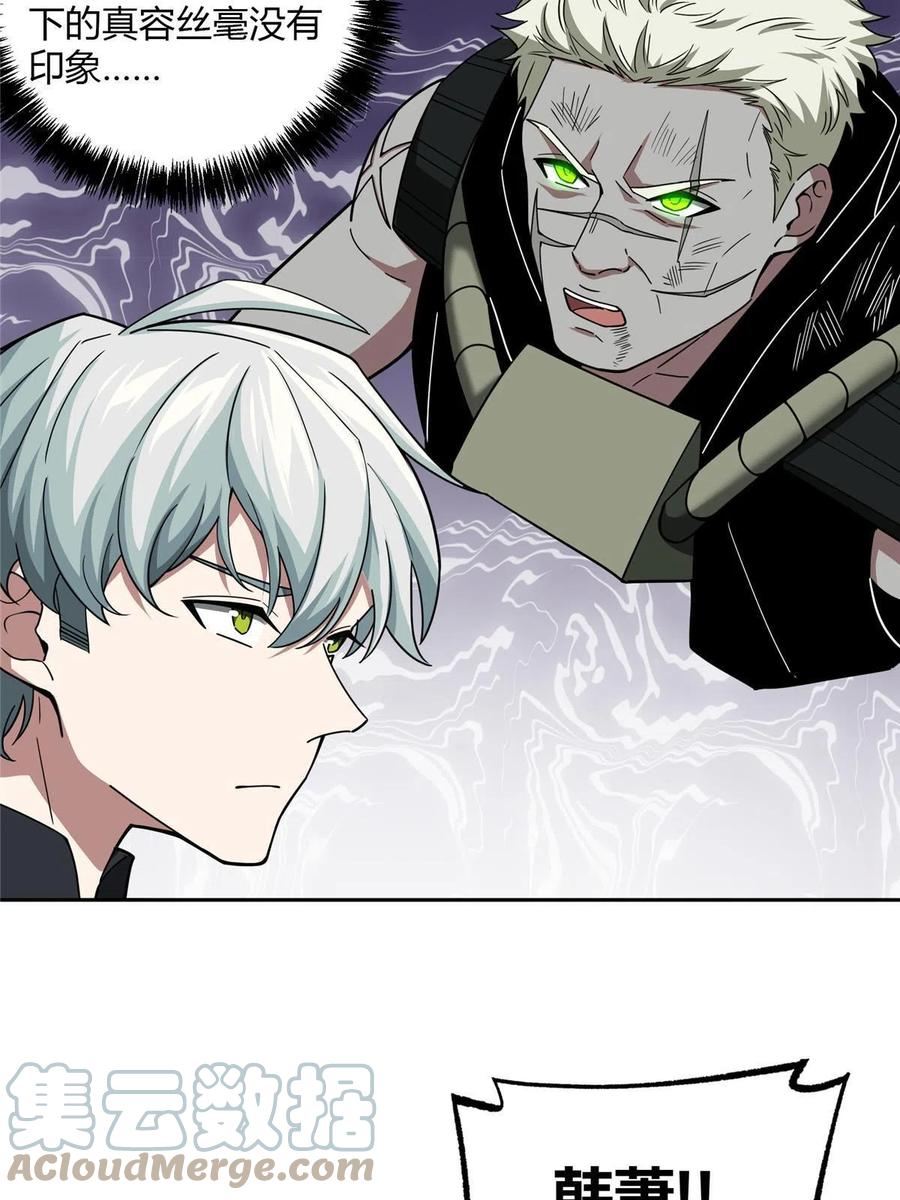 《超神机械师》180 萌芽的起源 第4页