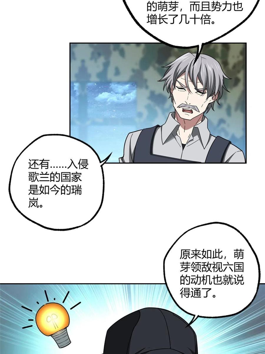 《超神机械师》180 萌芽的起源 第41页