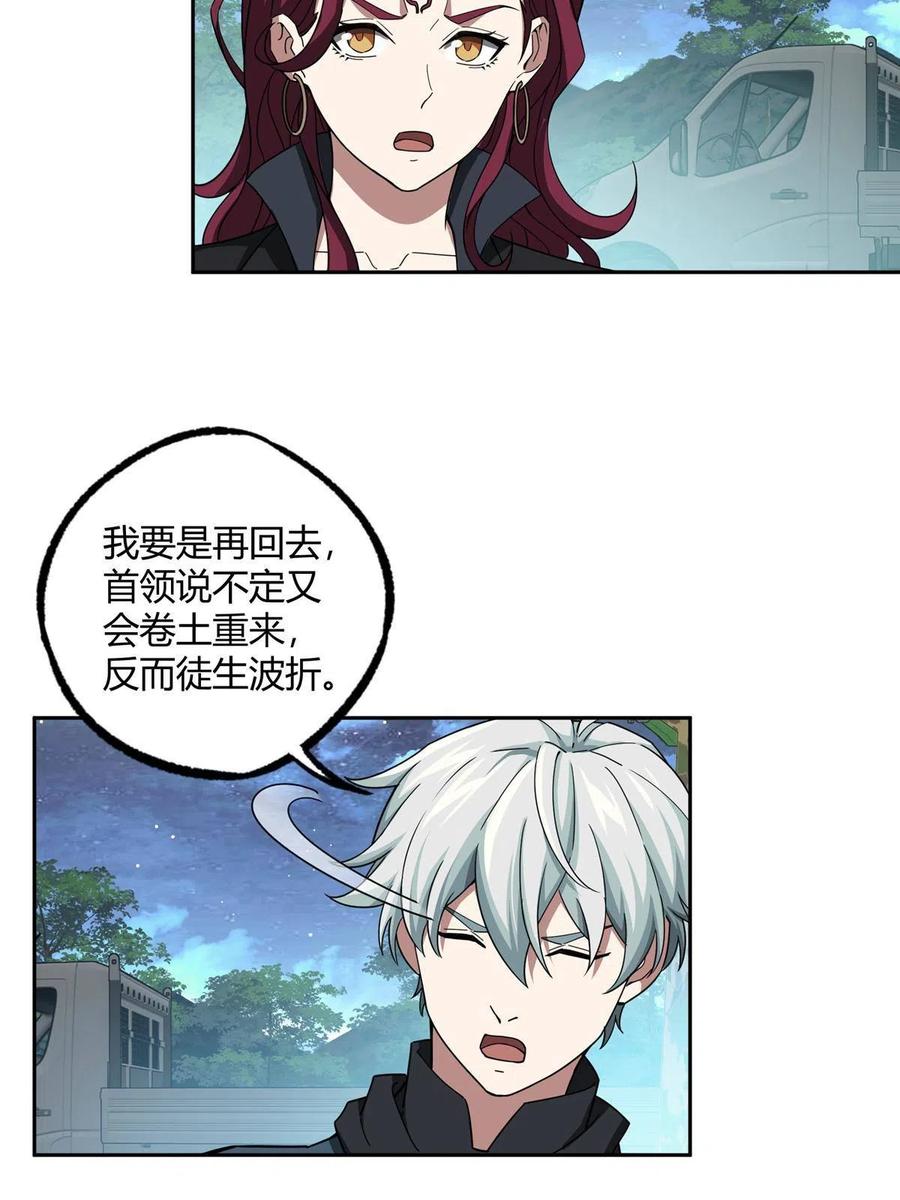 《超神机械师》180 萌芽的起源 第47页