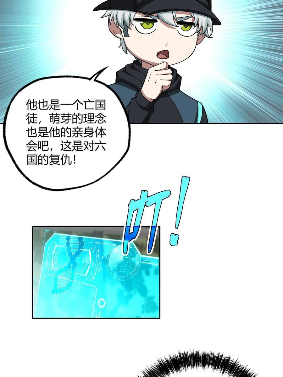 《超神机械师》180 萌芽的起源 第42页