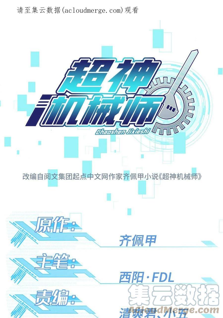 《超神机械师》180 萌芽的起源 第1页