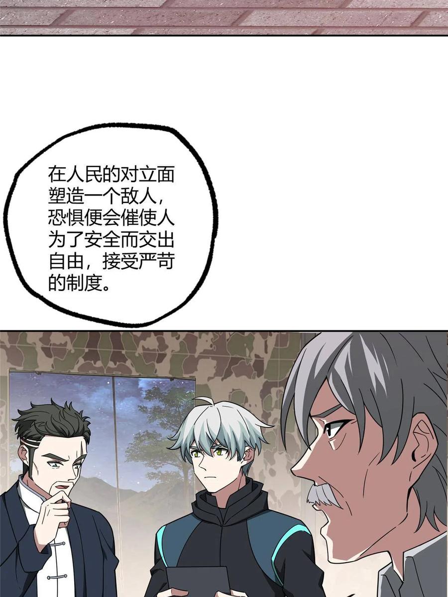 《超神机械师》180 萌芽的起源 第32页
