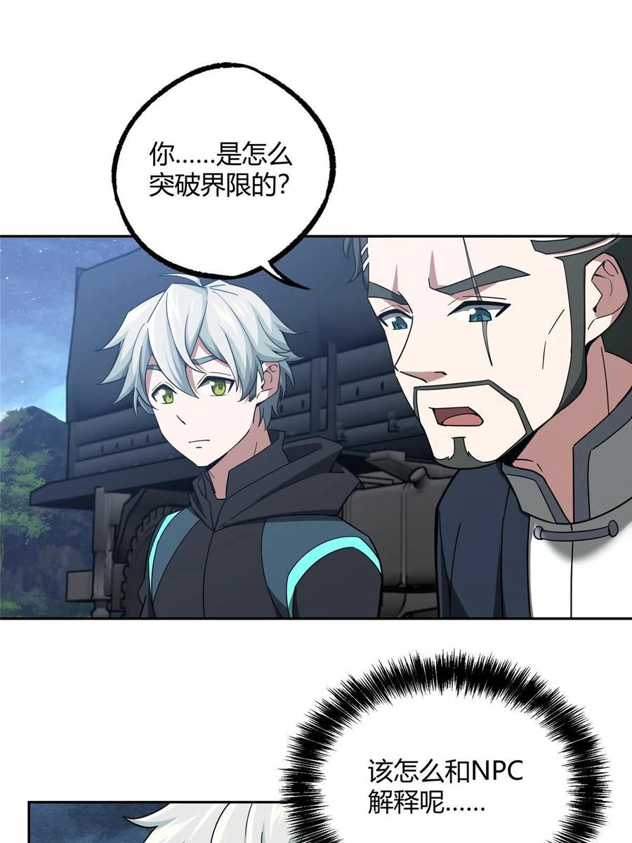 《超神机械师》180 萌芽的起源 第9页