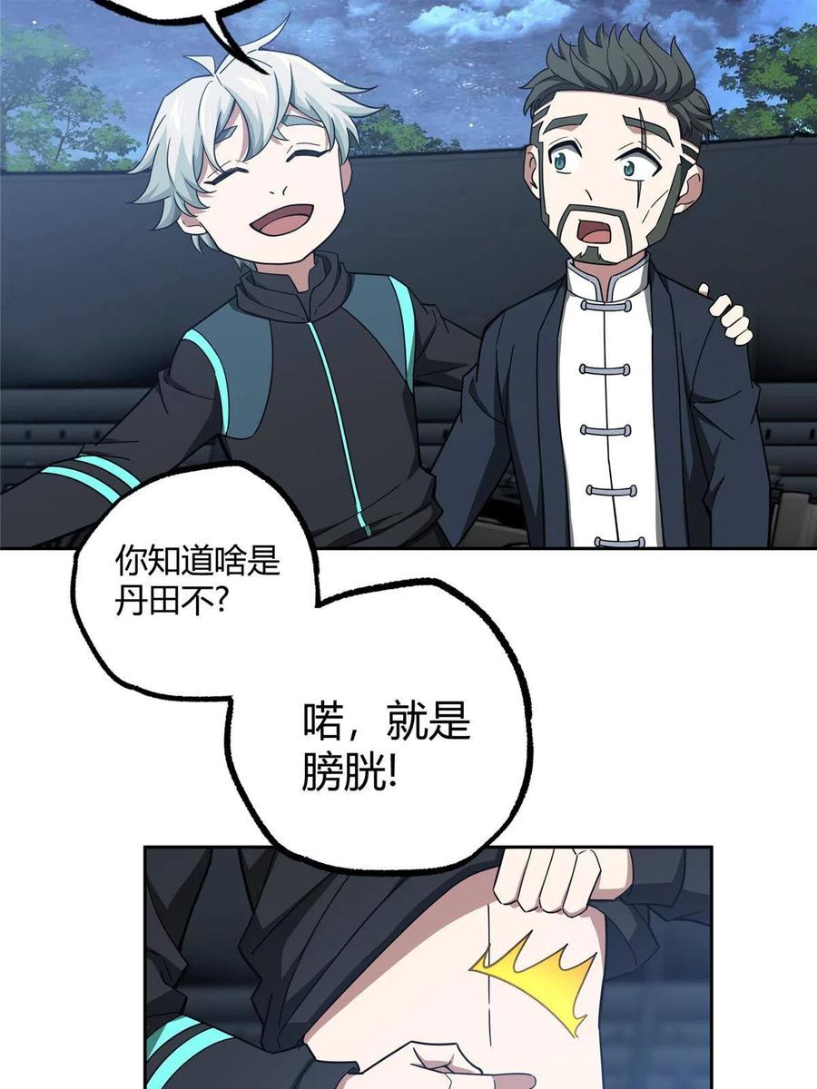 《超神机械师》180 萌芽的起源 第11页