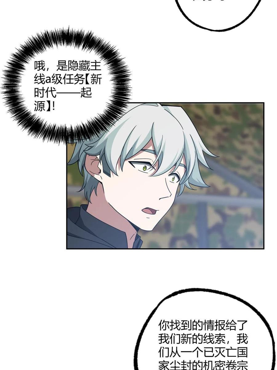 《超神机械师》180 萌芽的起源 第18页
