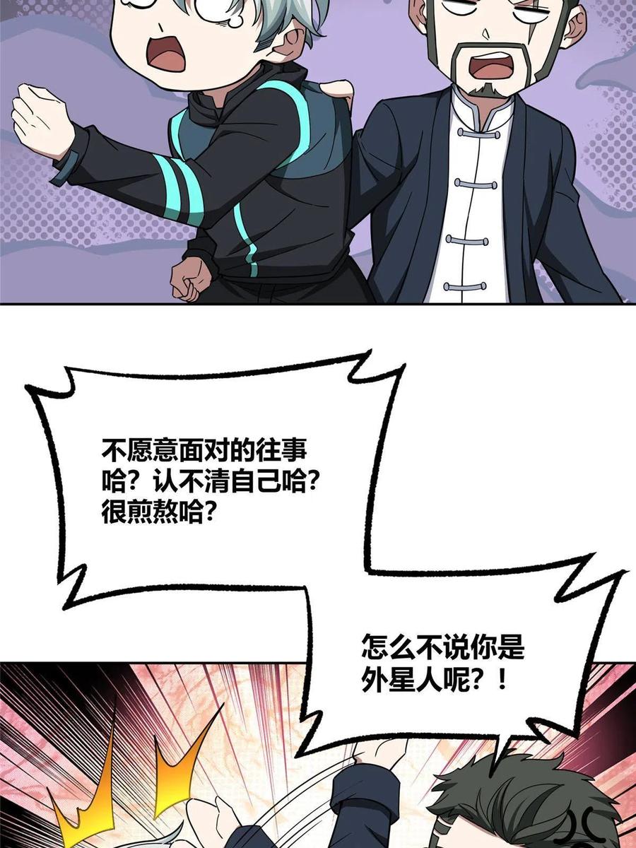 《超神机械师》180 萌芽的起源 第6页