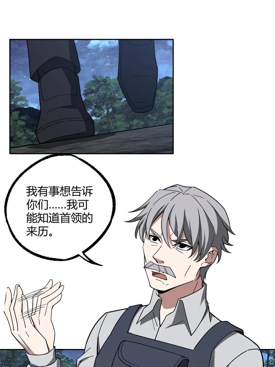 《超神机械师》180 萌芽的起源 第15页