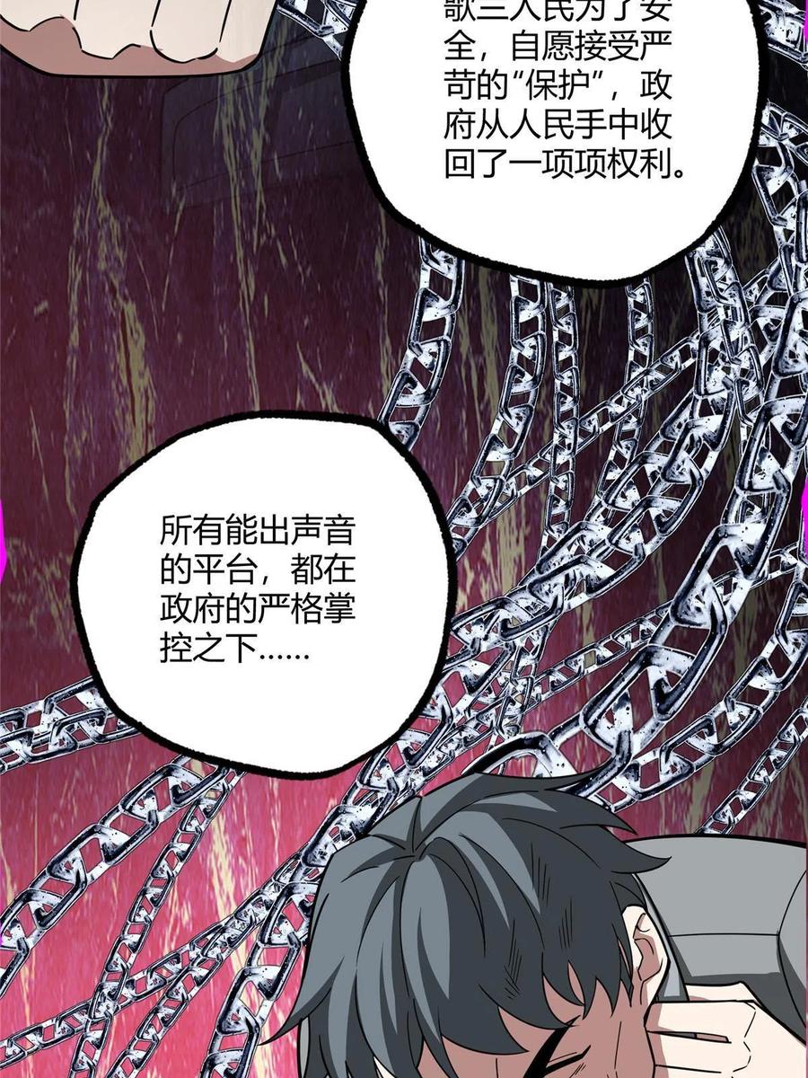 《超神机械师》180 萌芽的起源 第30页