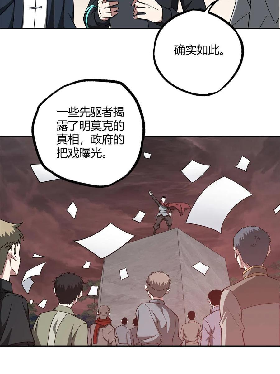 《超神机械师》180 萌芽的起源 第33页