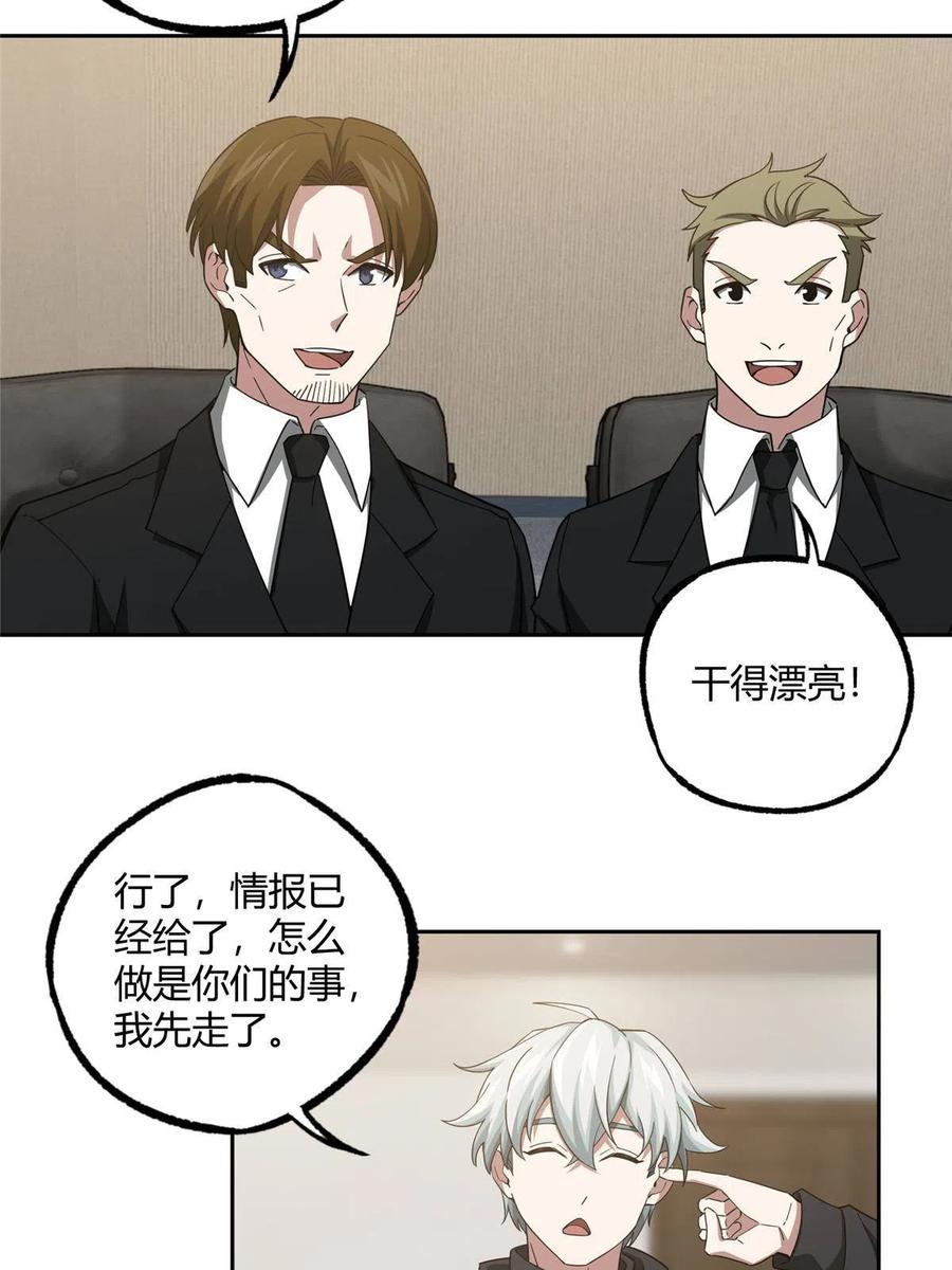 《超神机械师》181 战争的转折点 第30页