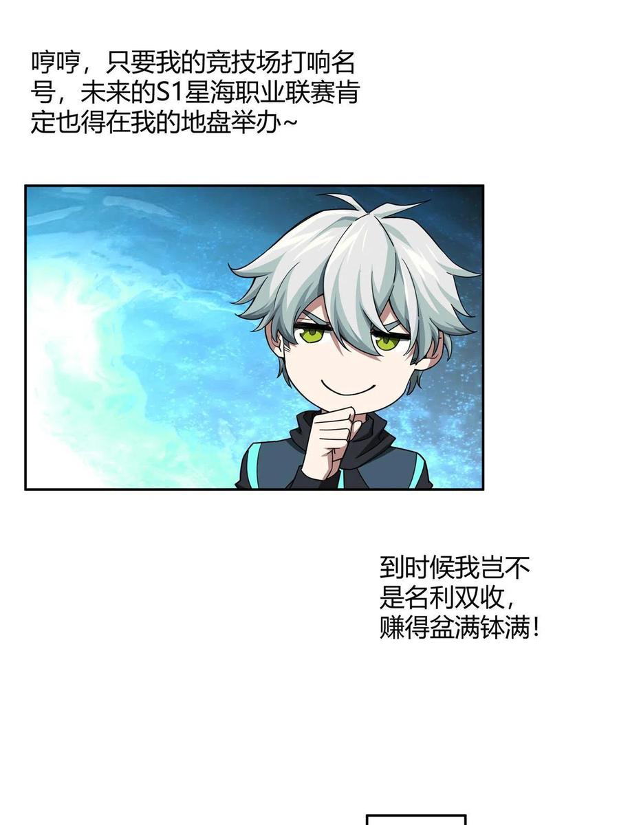 《超神机械师》181 战争的转折点 第47页