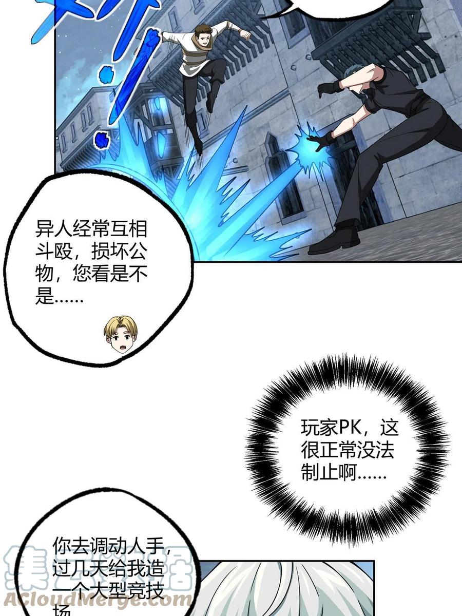 《超神机械师》181 战争的转折点 第43页
