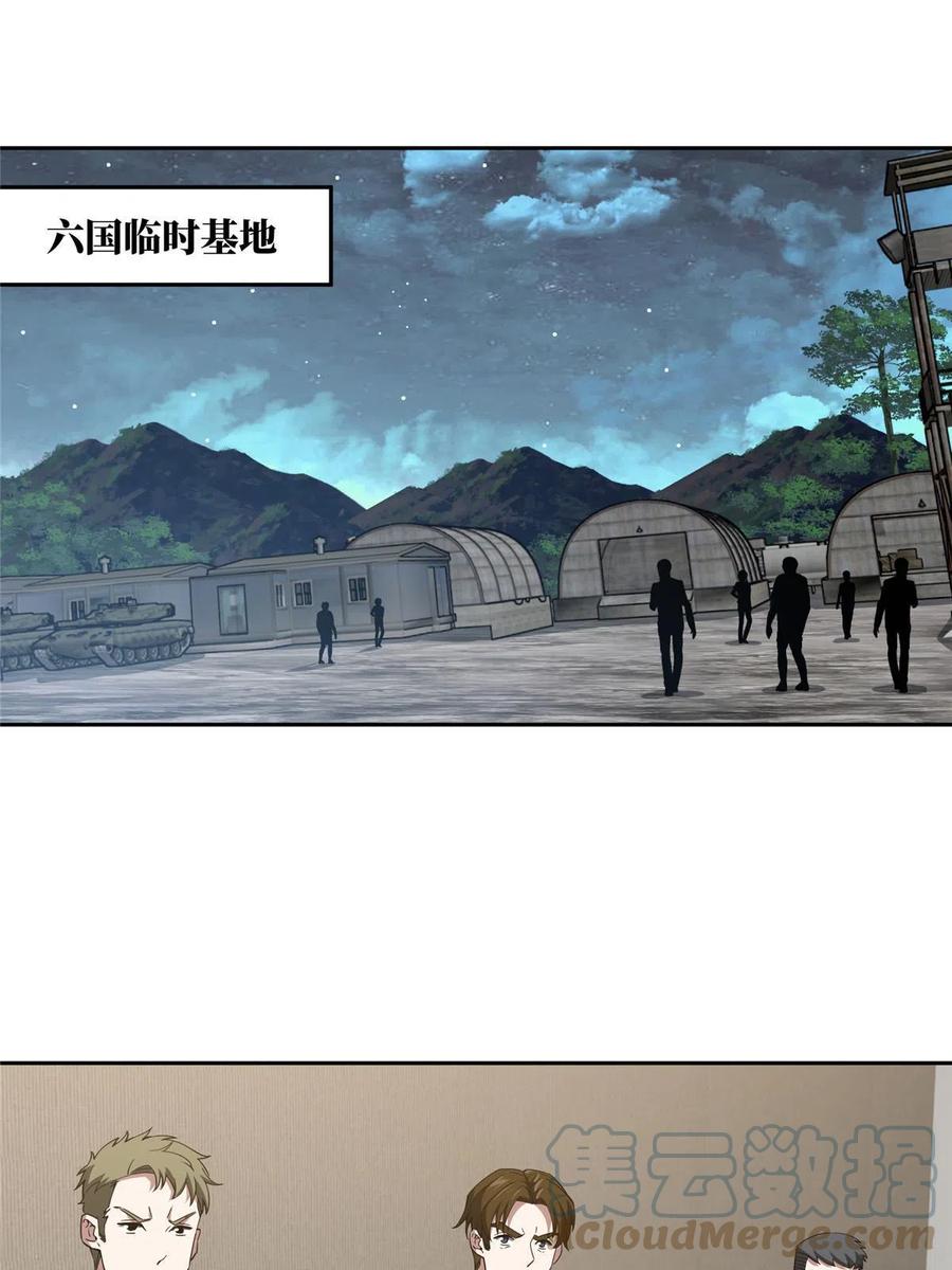 《超神机械师》181 战争的转折点 第22页