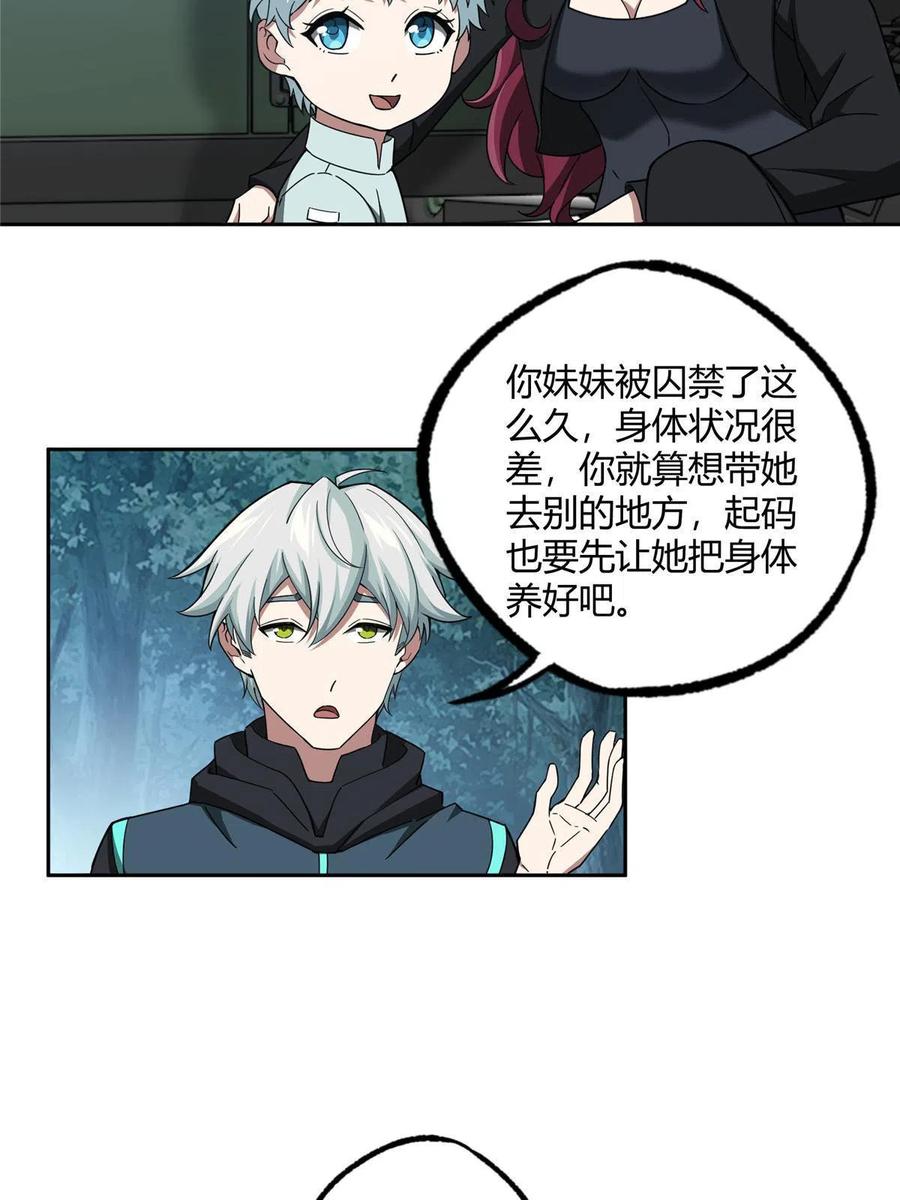 《超神机械师》181 战争的转折点 第20页