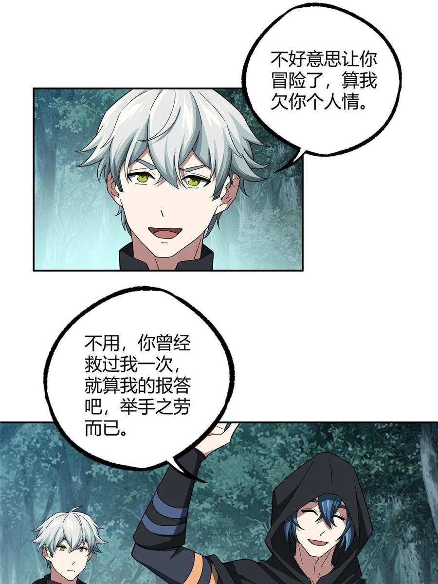 《超神机械师》181 战争的转折点 第15页