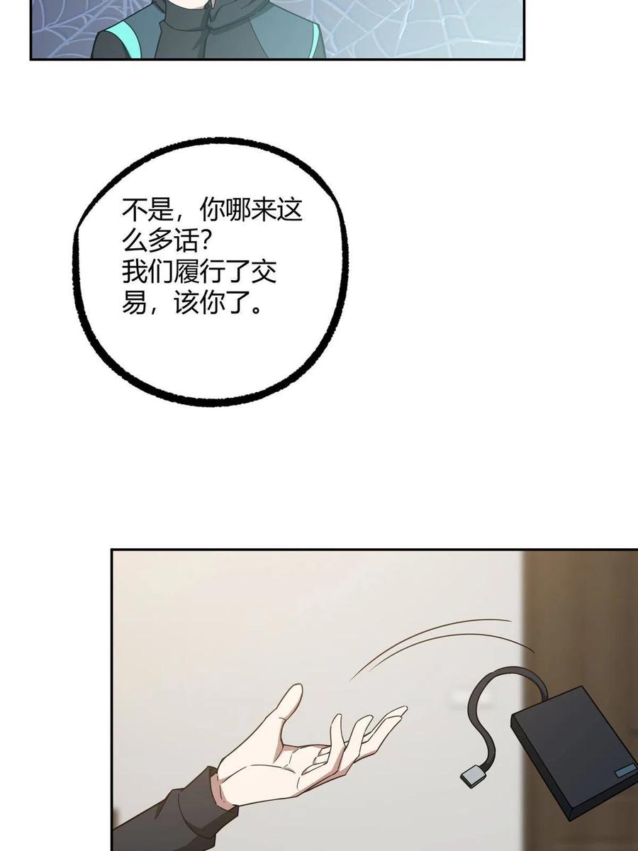 《超神机械师》181 战争的转折点 第26页
