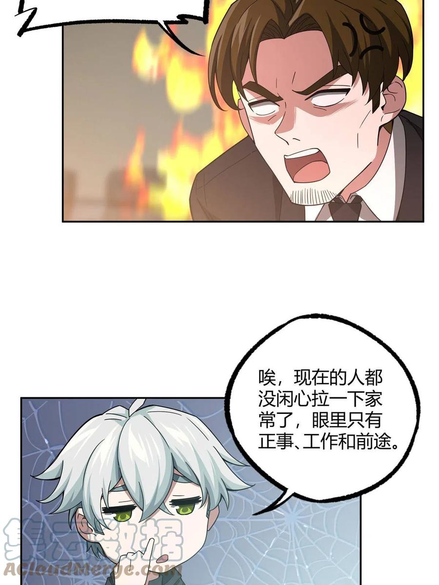 《超神机械师》181 战争的转折点 第25页