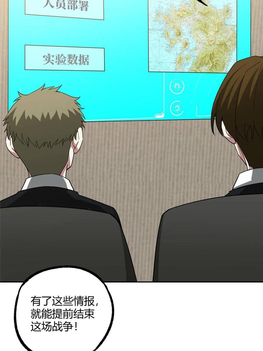 《超神机械师》181 战争的转折点 第29页